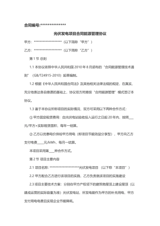 光伏电站合同能源管理协议