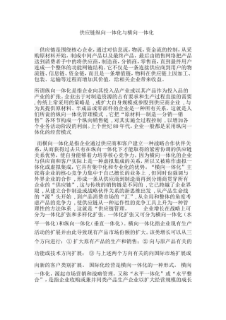 供应链纵向一体化与横向一体化--