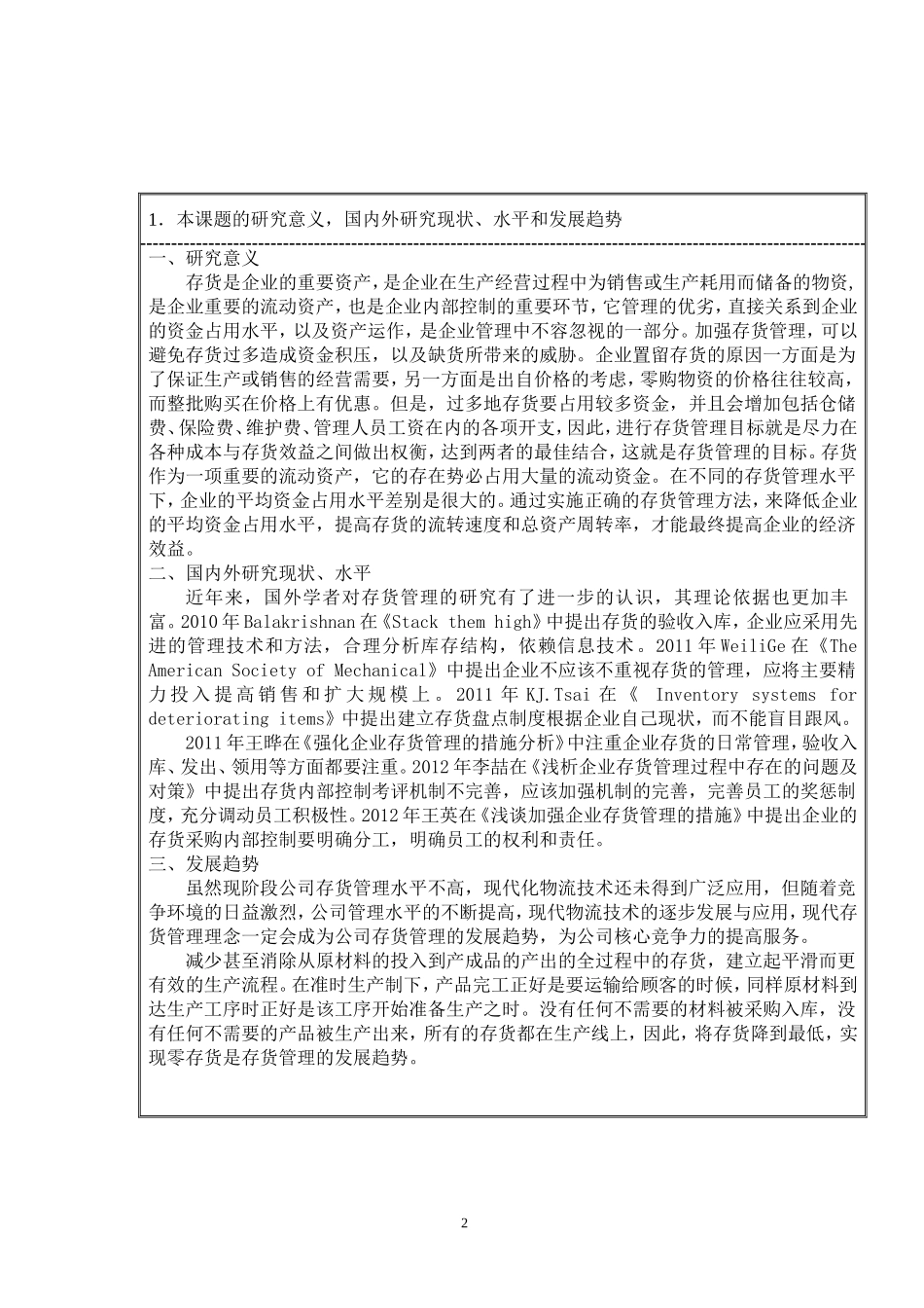 会计存货管理开题报告_第2页