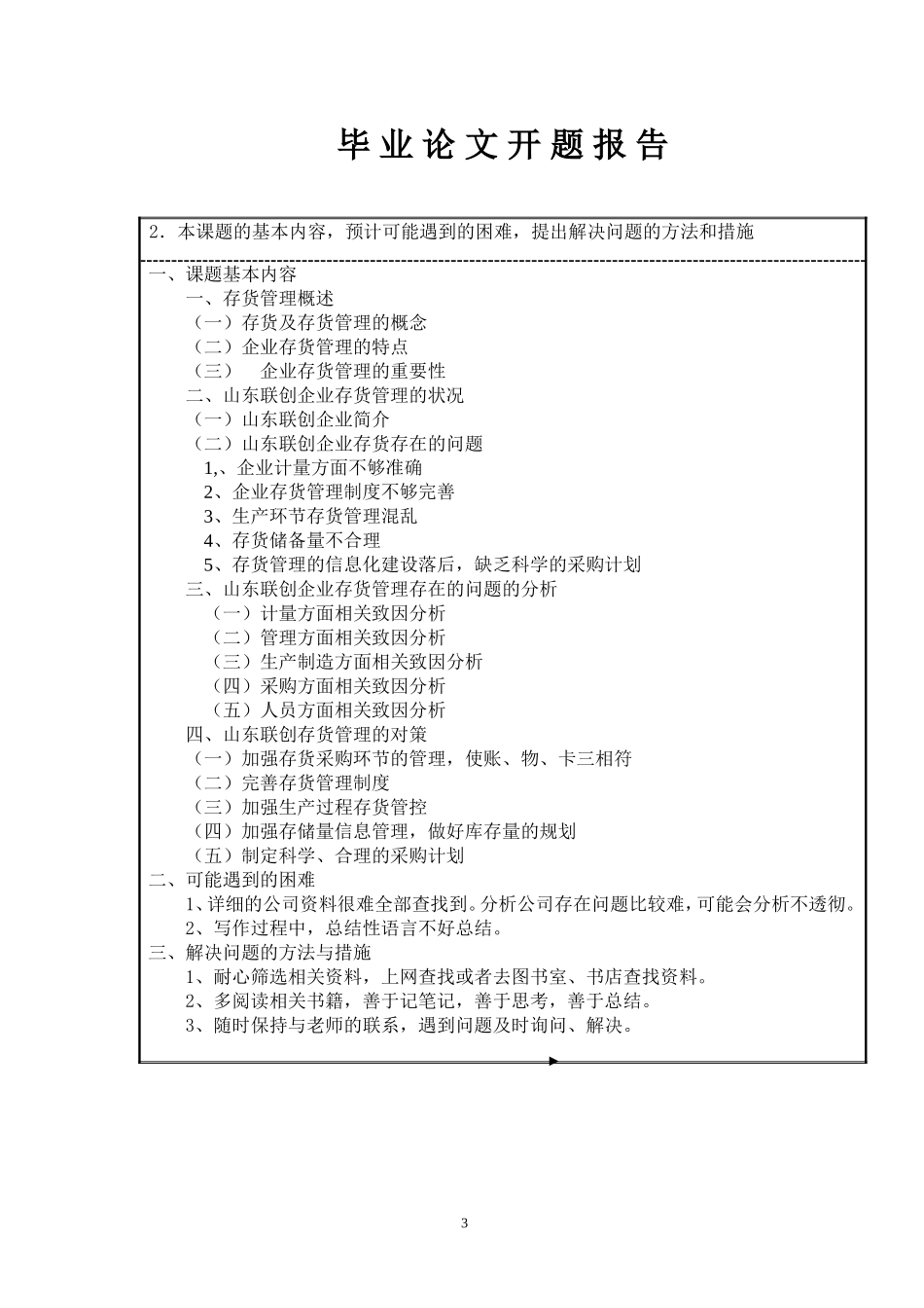 会计存货管理开题报告_第3页