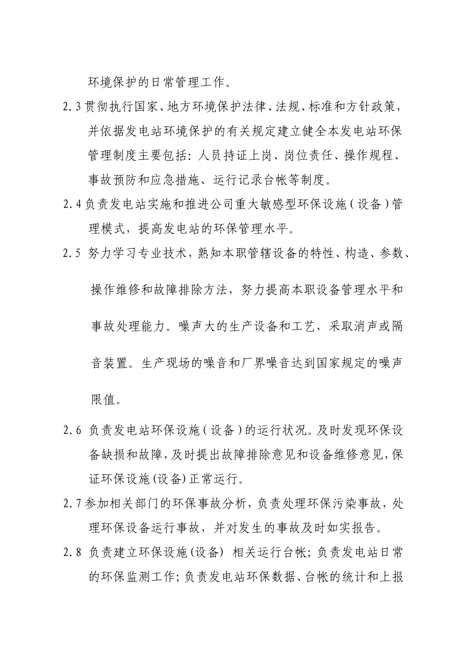 光伏电站环境保护制度1_第3页