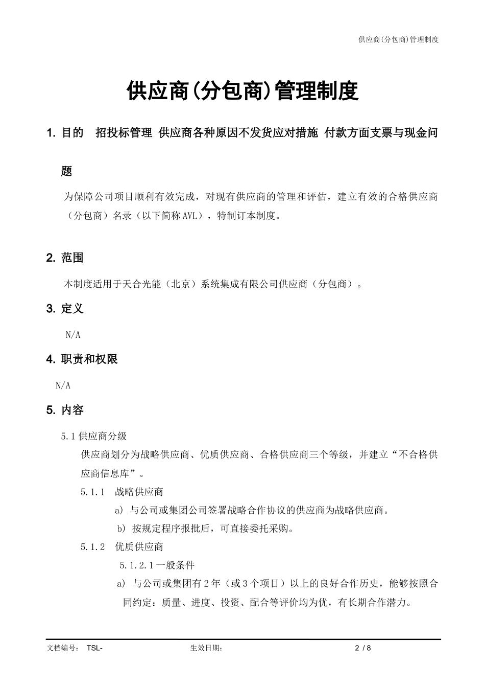 供应商(分包商)管理制度_第2页