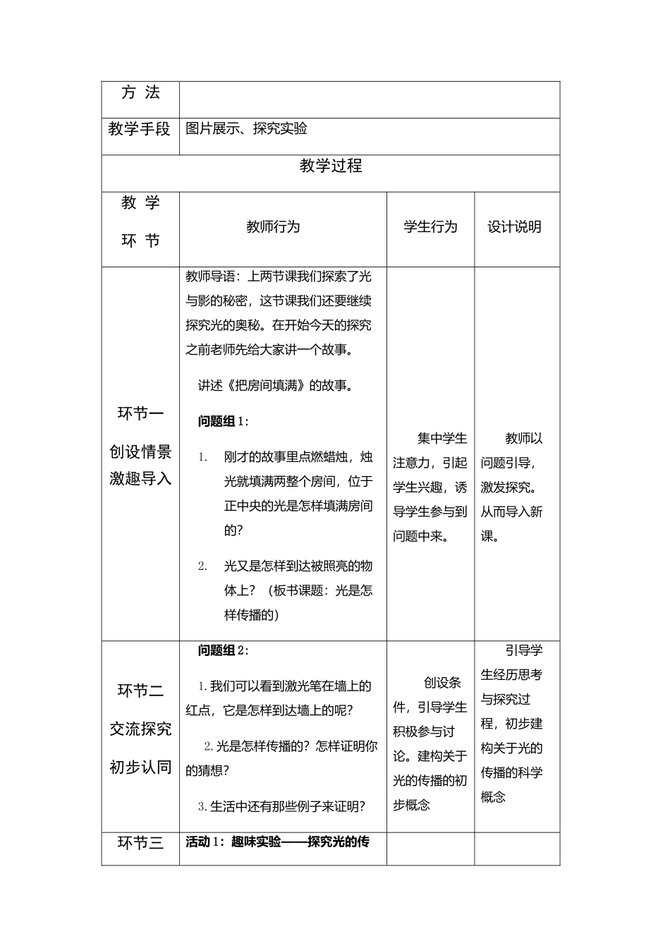 光是怎样传播的_第2页