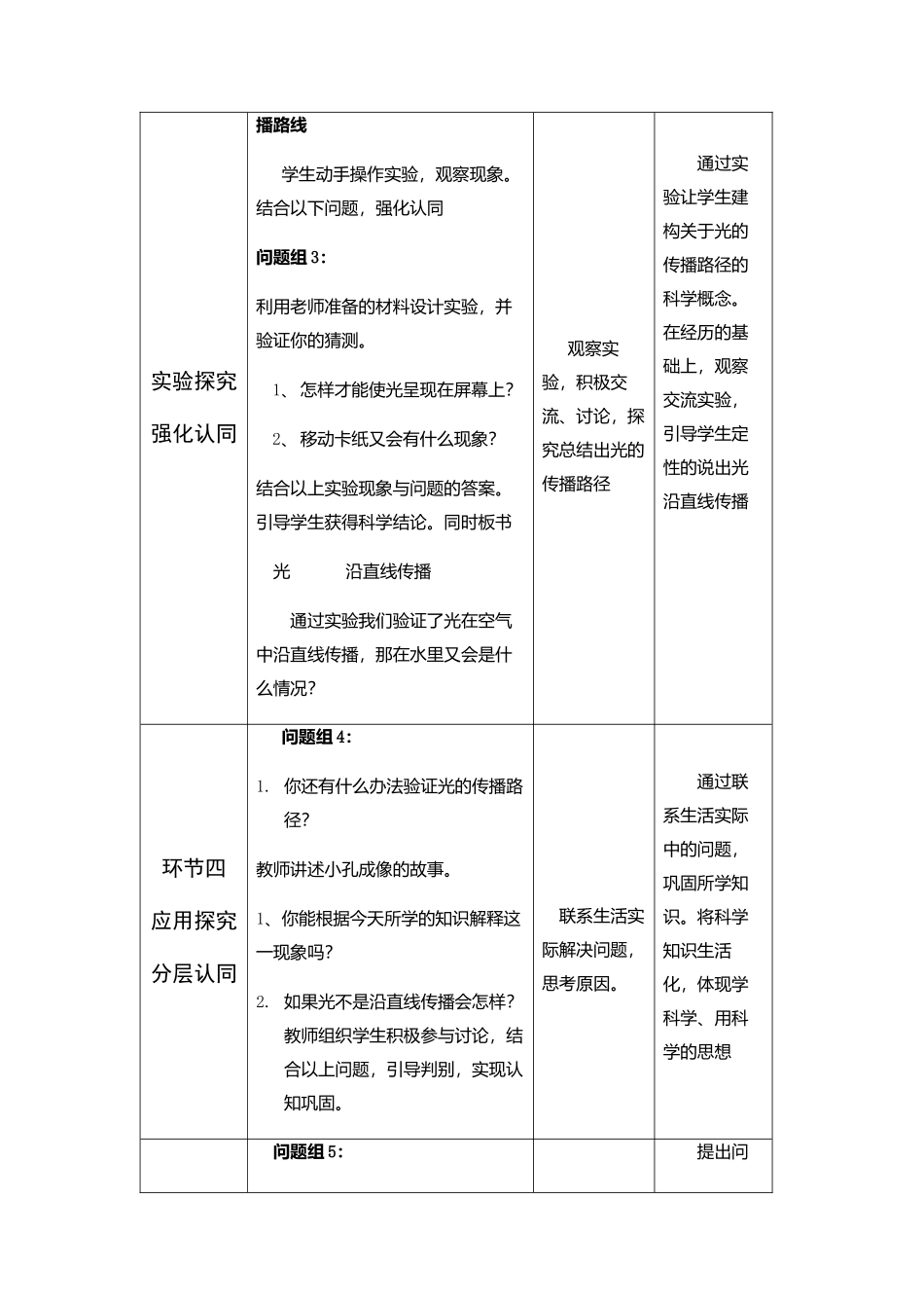 光是怎样传播的_第3页