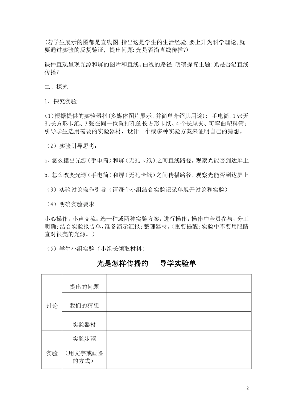 光是怎样传播教案_第2页