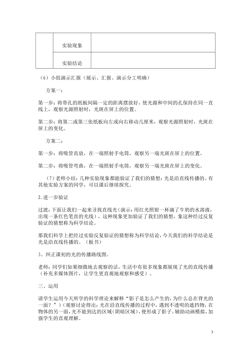 光是怎样传播教案_第3页