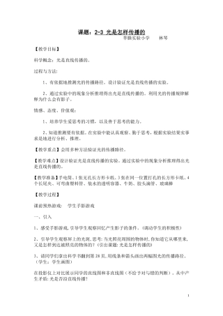 光是怎样传播教案