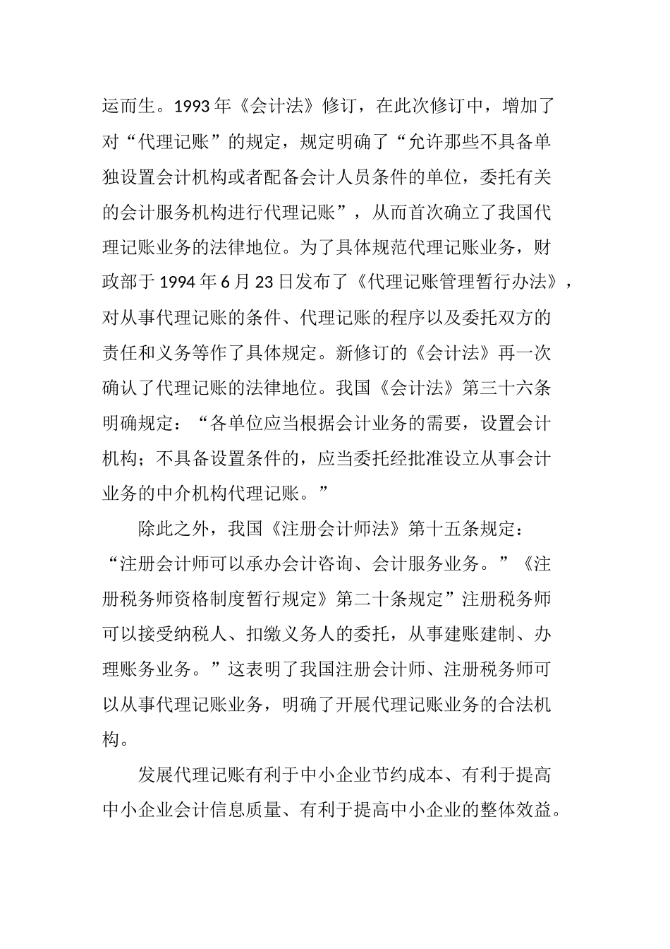 会计代理记账存在的问题及对策研究_第2页