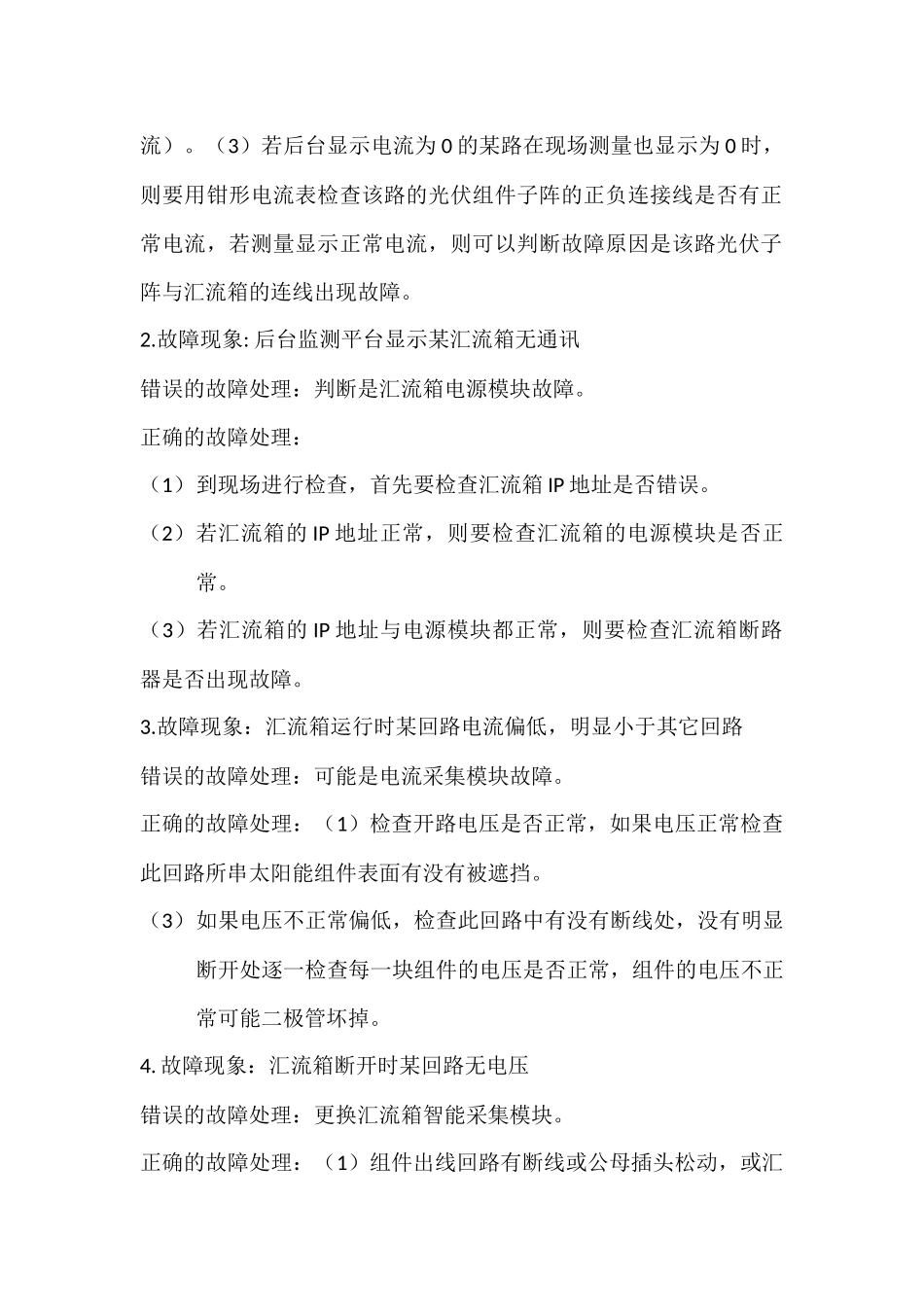 光伏电站技术问答_第2页