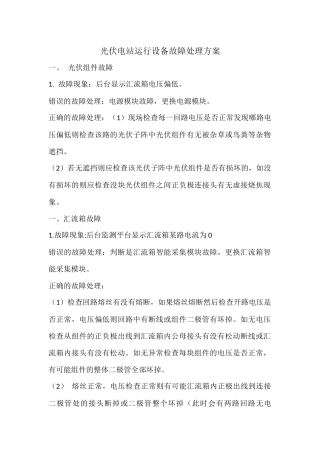 光伏电站技术问答