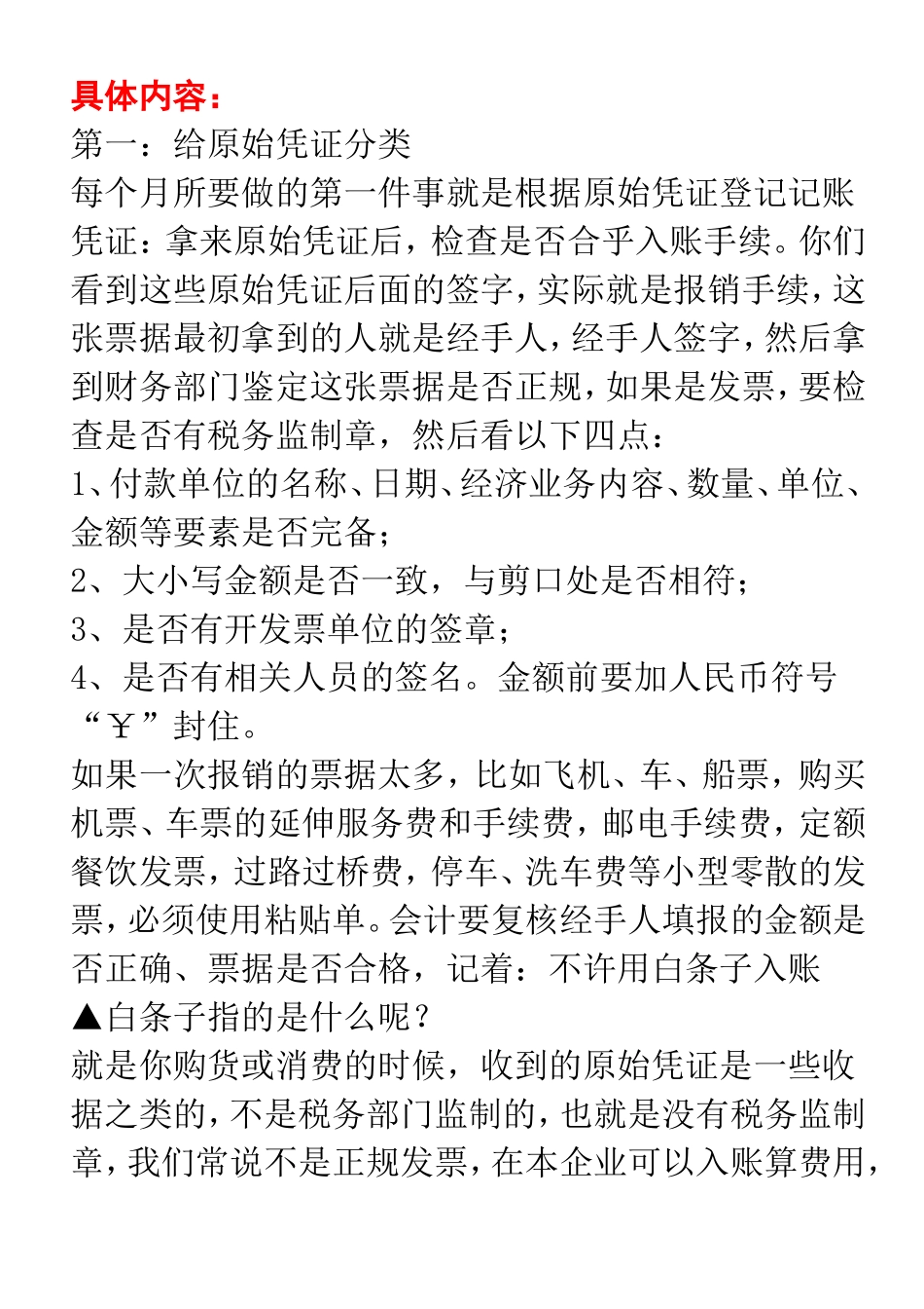 会计代理记账基本流程_第2页
