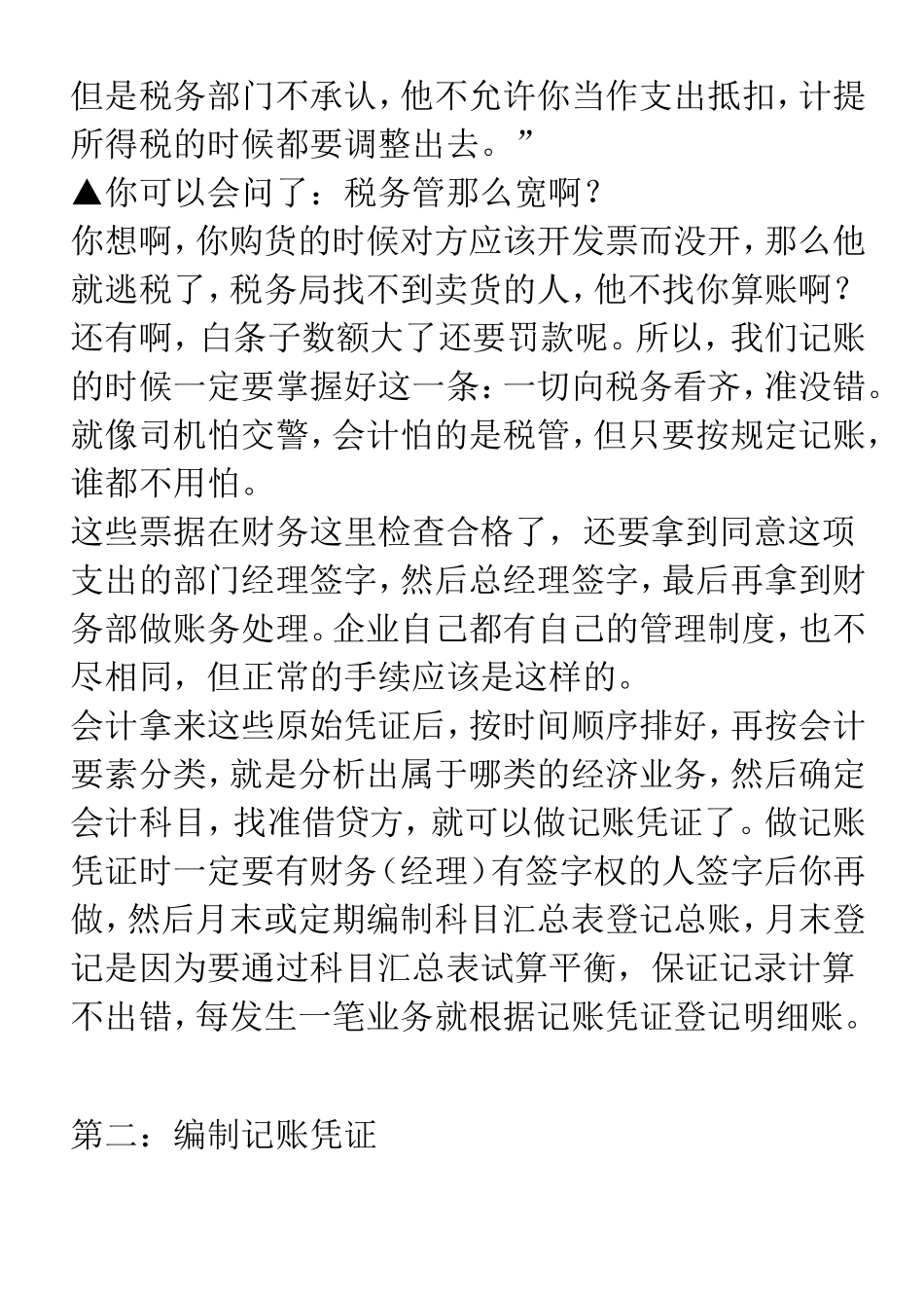 会计代理记账基本流程_第3页