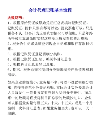 会计代理记账基本流程