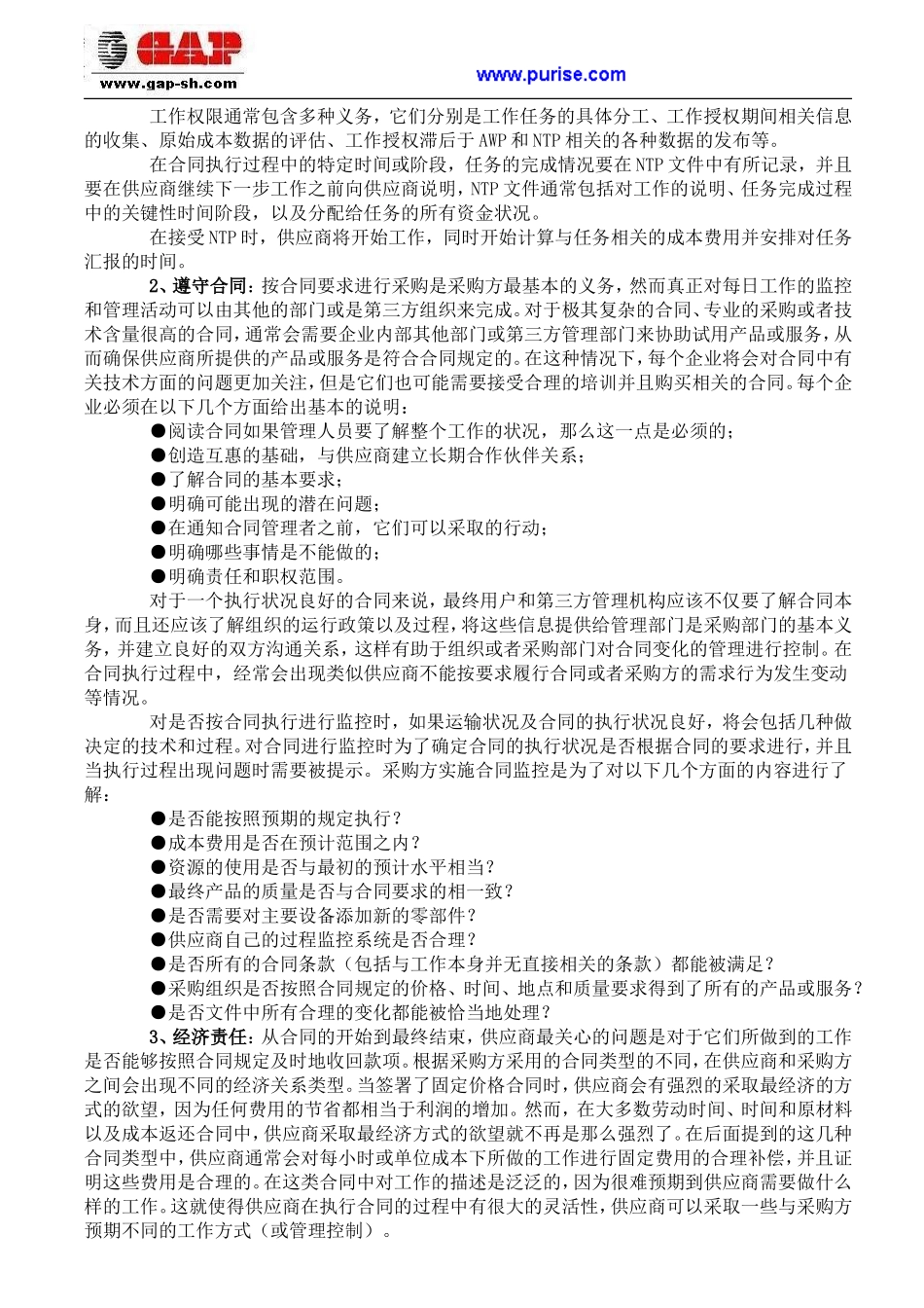供应商采购合同风险管理概述_第2页