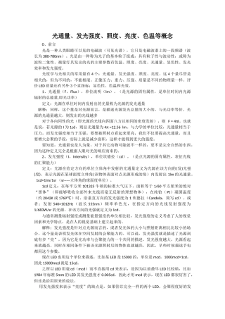 光通量、发光强度、照度、亮度、色温等概念