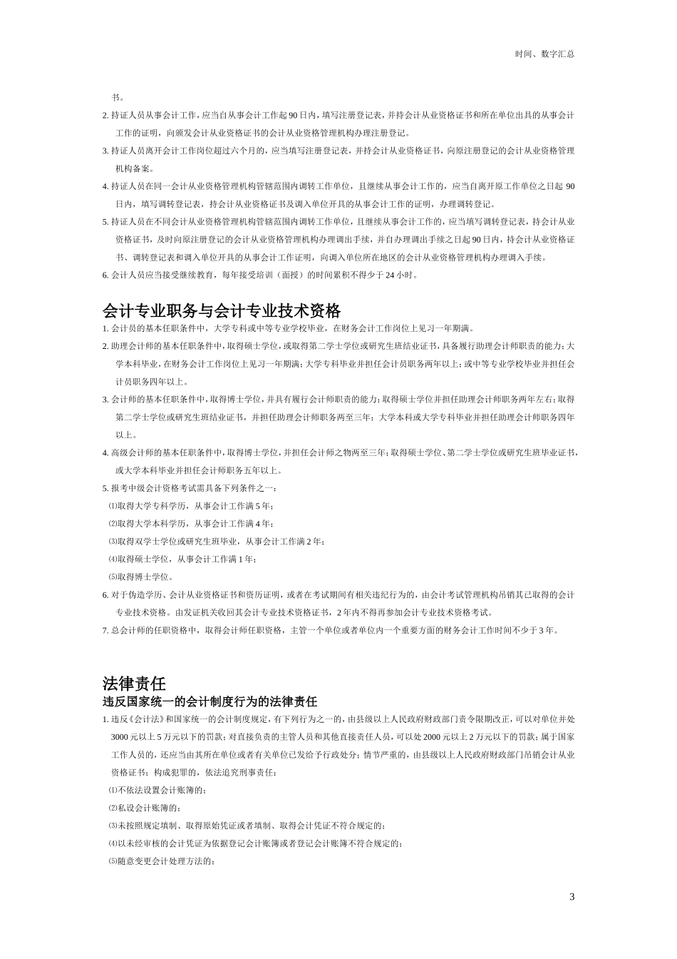 会计档案的保管期限_第3页