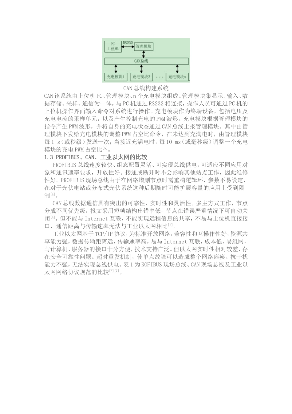 光伏电站监控系统方案分析_第3页