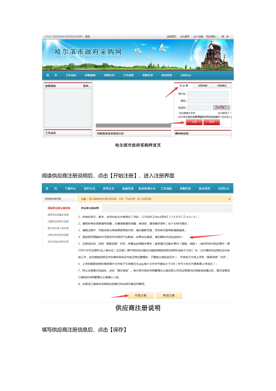 供应商操作手册_第3页