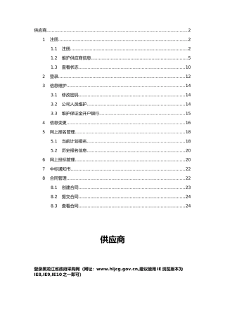 供应商操作手册