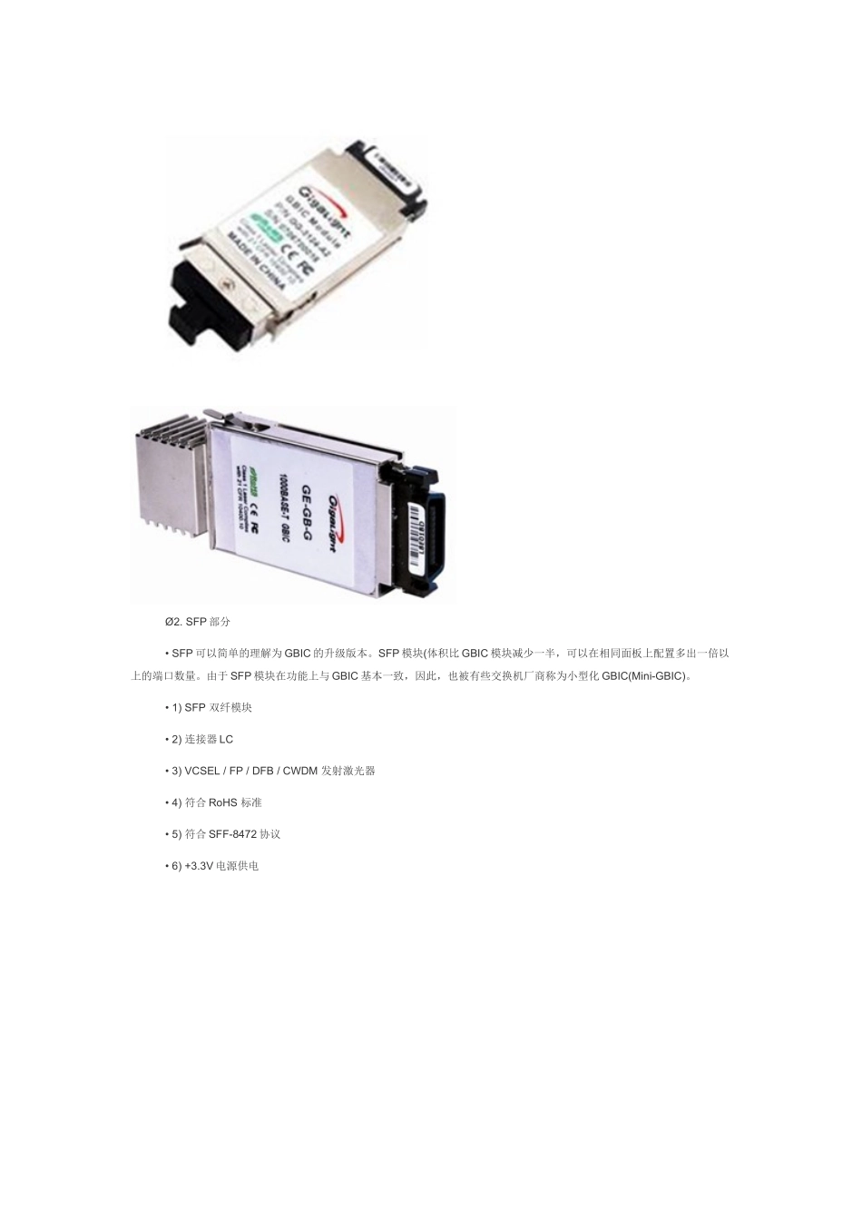 光通信模块基础知识_第2页
