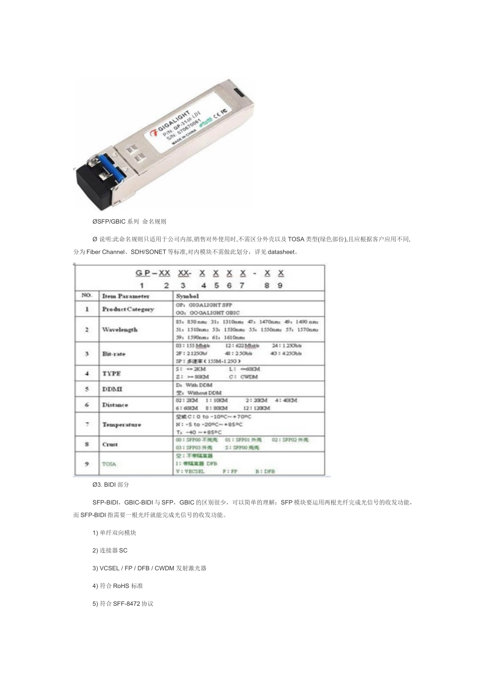 光通信模块基础知识_第3页