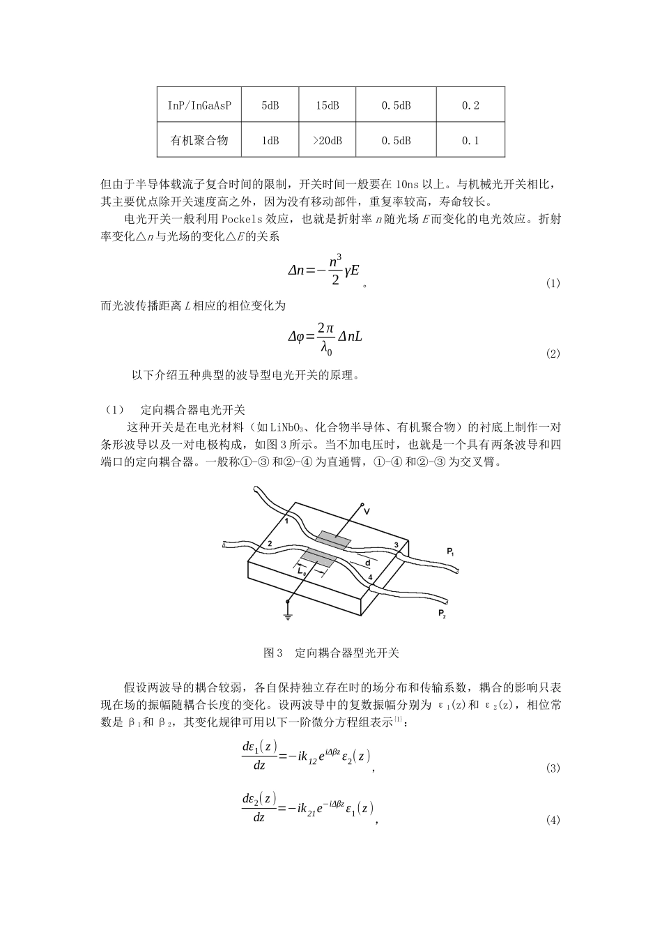 光通信器件-光开关_第3页