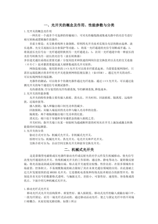 光通信器件-光开关