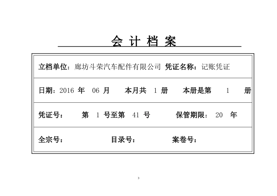 会计档案封面(全部)_第3页