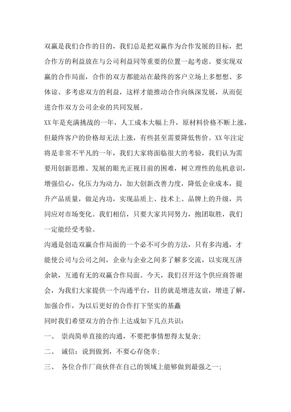 供应商大会致辞_第2页