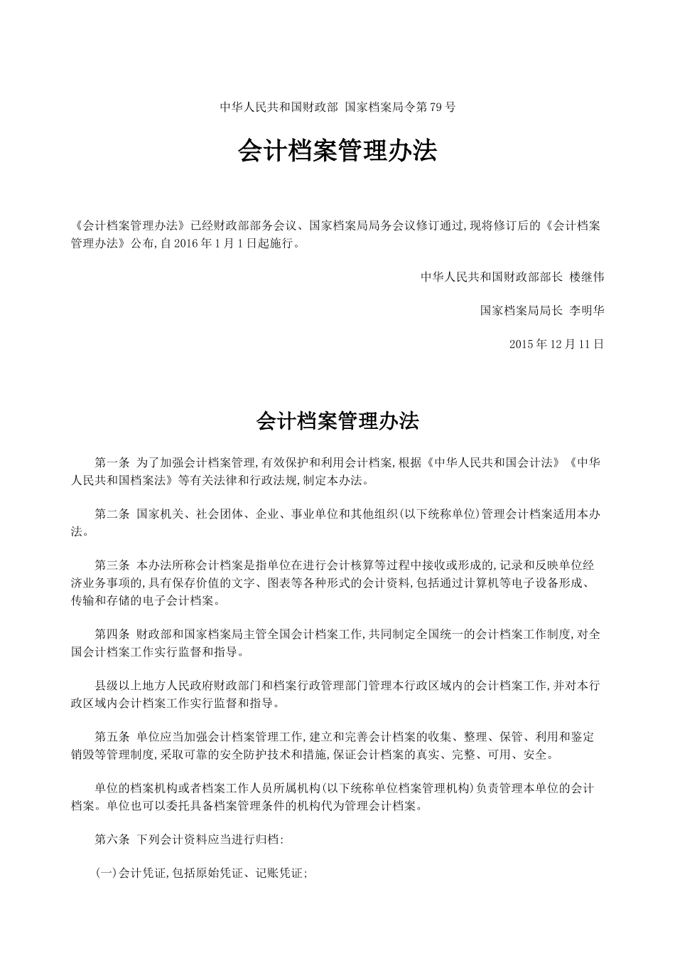 会计档案管理办法(2016版)_第1页