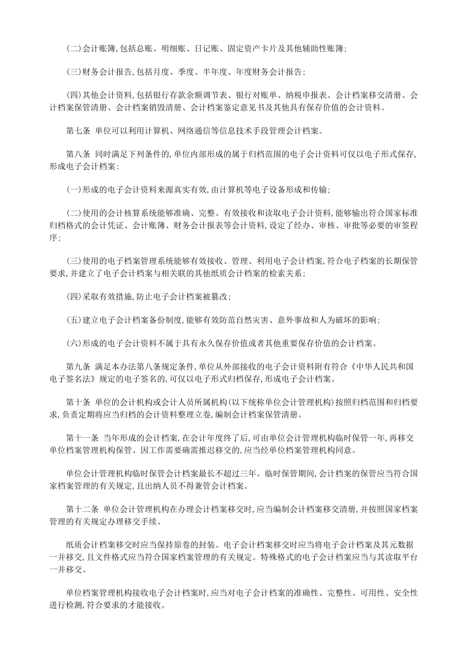 会计档案管理办法(2016版)_第2页