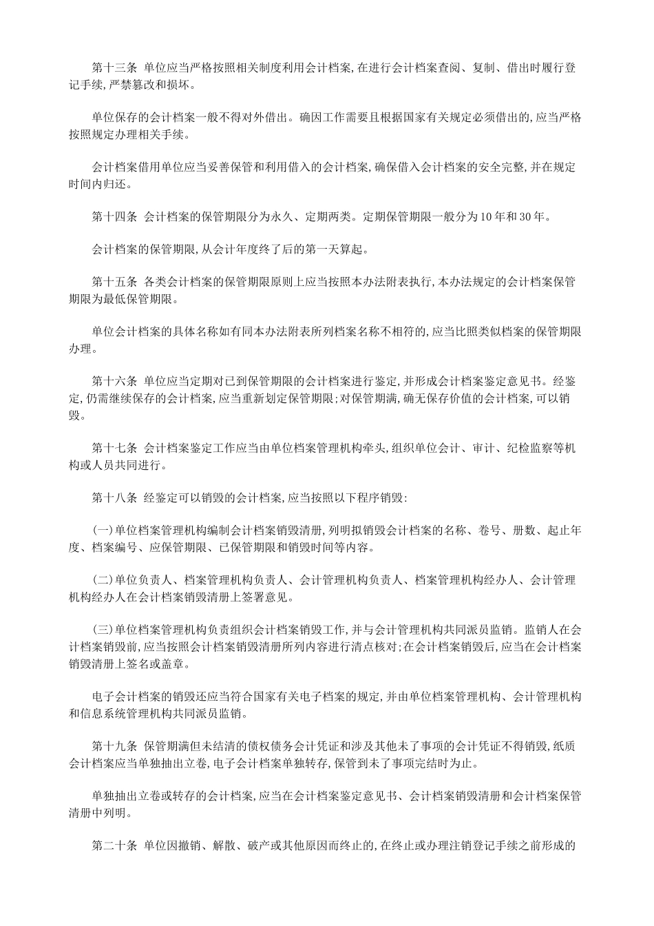 会计档案管理办法(2016版)_第3页