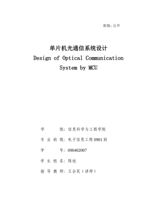 光通信系统设计