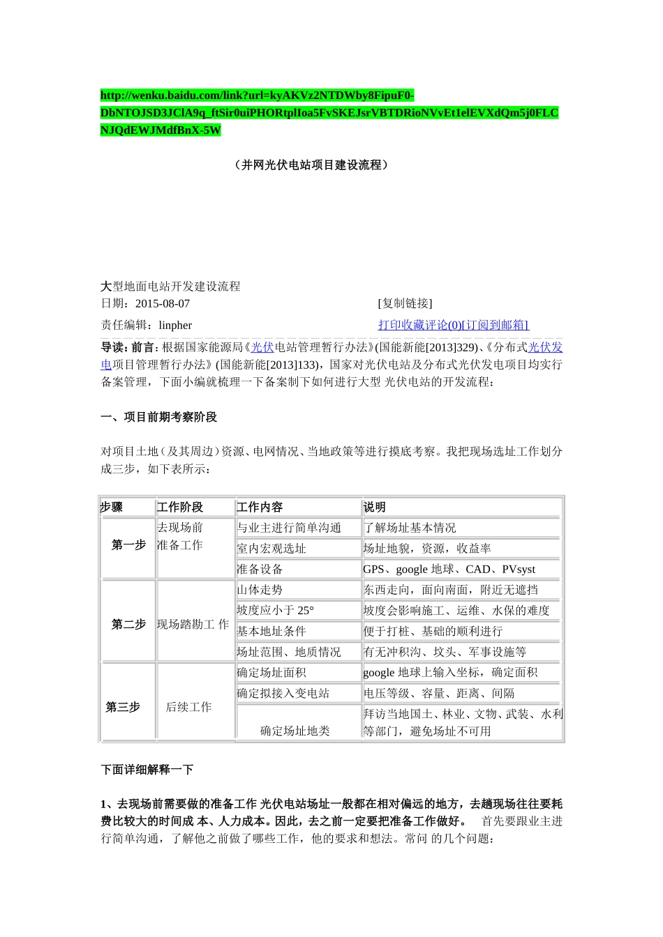 光伏电站建设流程_第1页