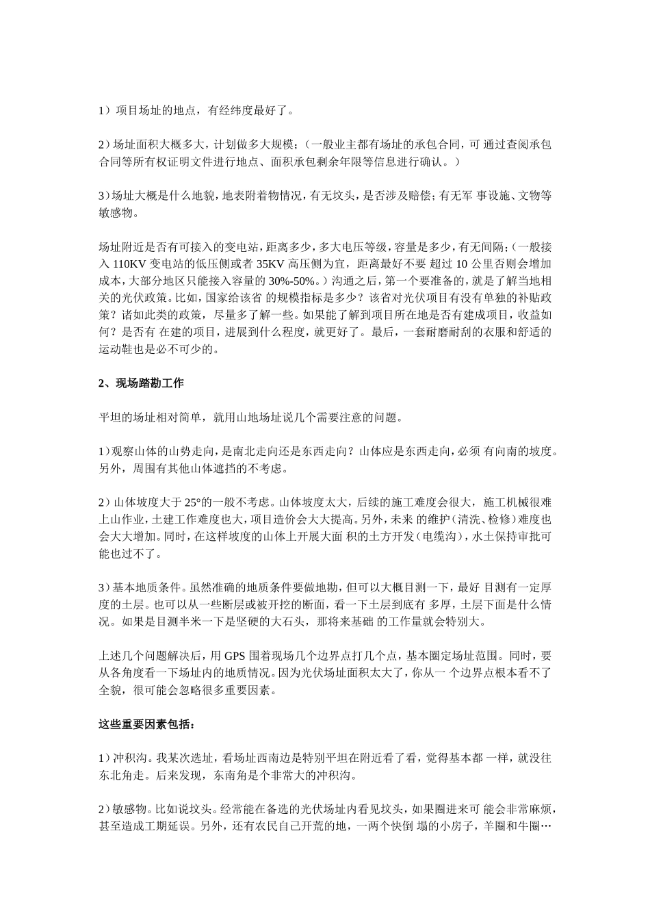 光伏电站建设流程_第2页