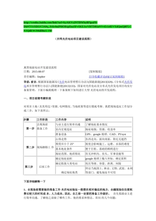 光伏电站建设流程