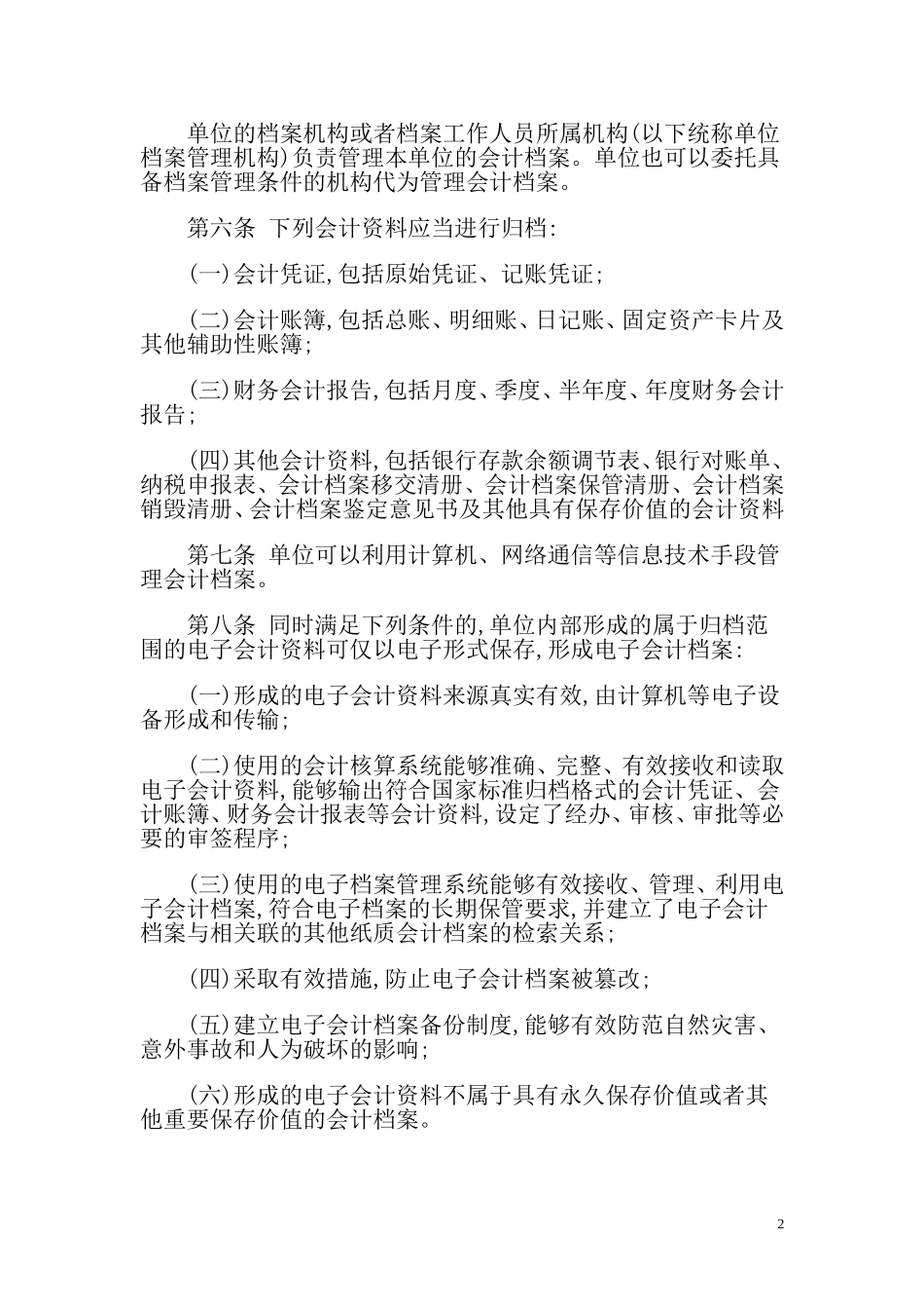 会计档案管理办法-中华人民共和国财政部-国家档案局令第79号_第2页
