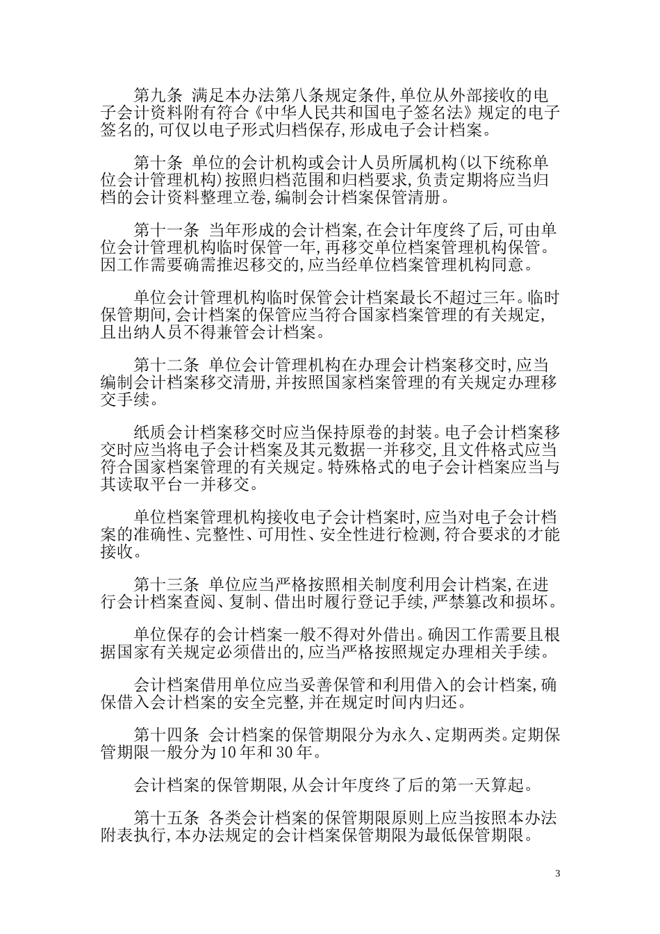 会计档案管理办法-中华人民共和国财政部-国家档案局令第79号_第3页