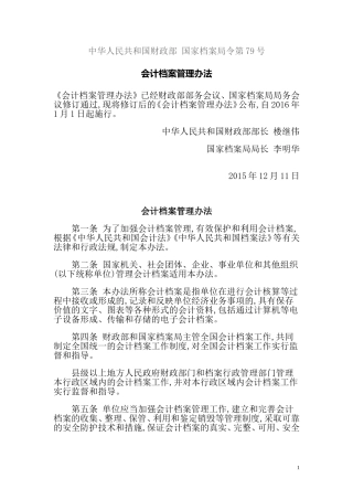 会计档案管理办法-中华人民共和国财政部-国家档案局令第79号