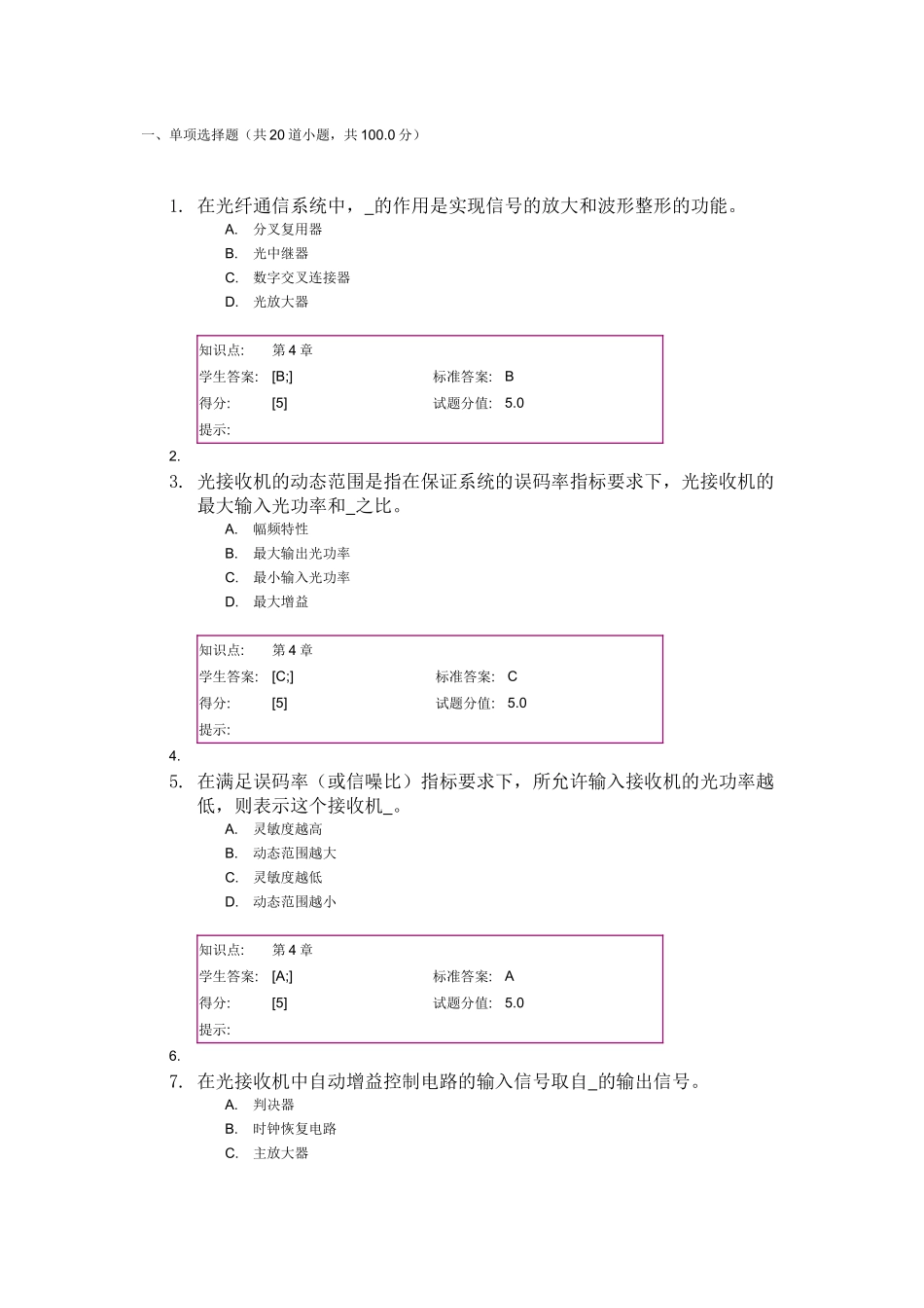 光网络第一次阶段作业_第1页