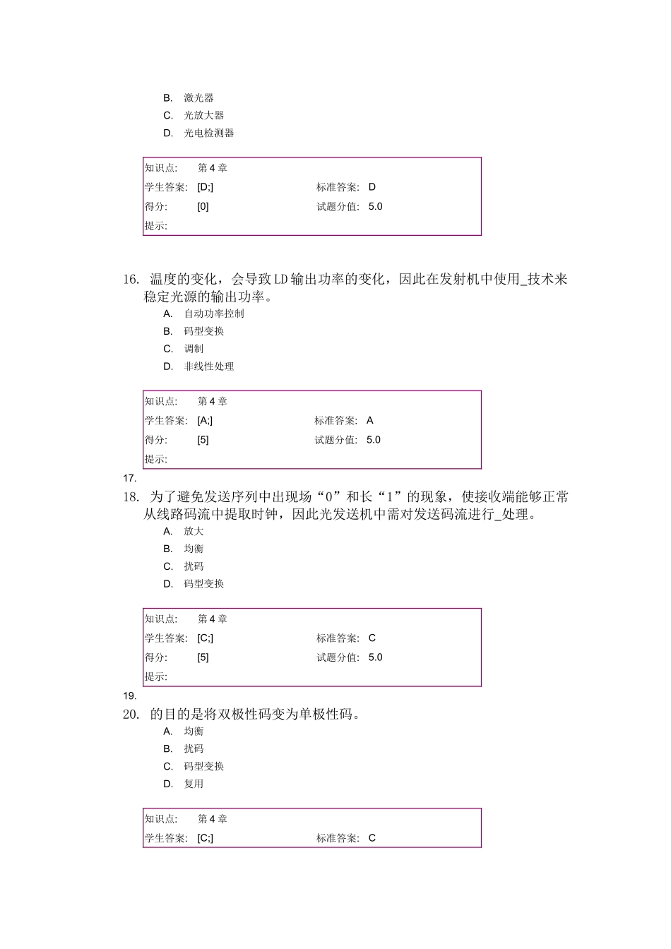 光网络第一次阶段作业_第3页