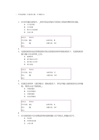 光网络第一次阶段作业