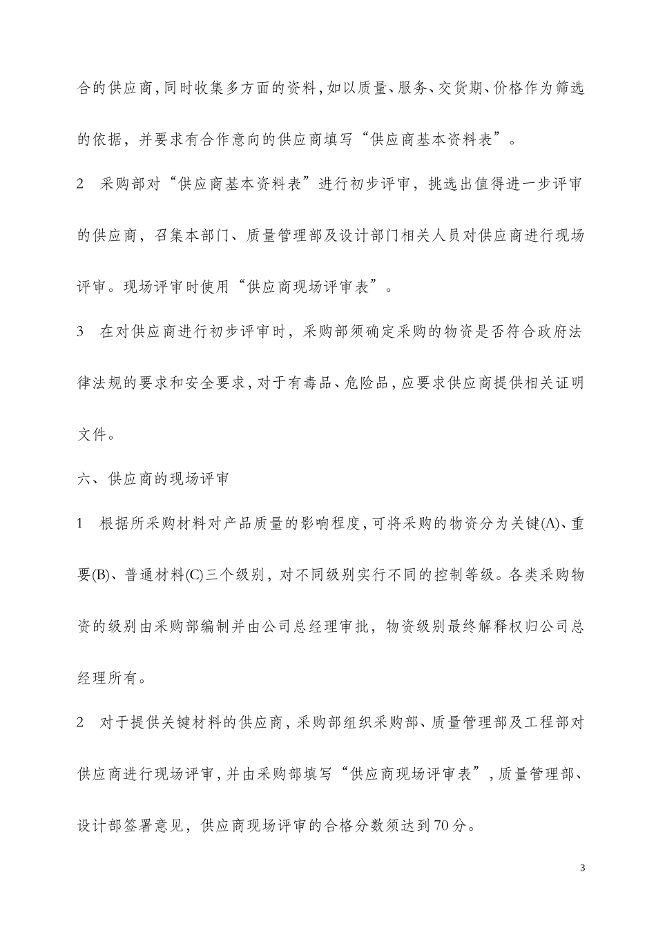 供应商定点管理办法1_第3页