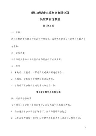 供应商定点管理办法1