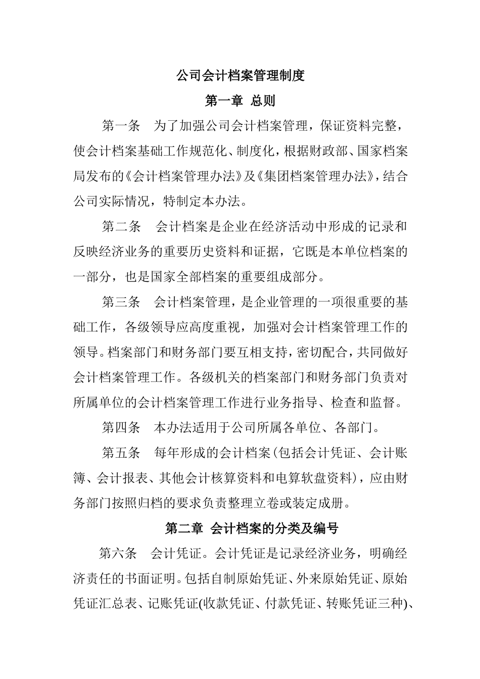 会计档案管理制度(同名6698)_第1页