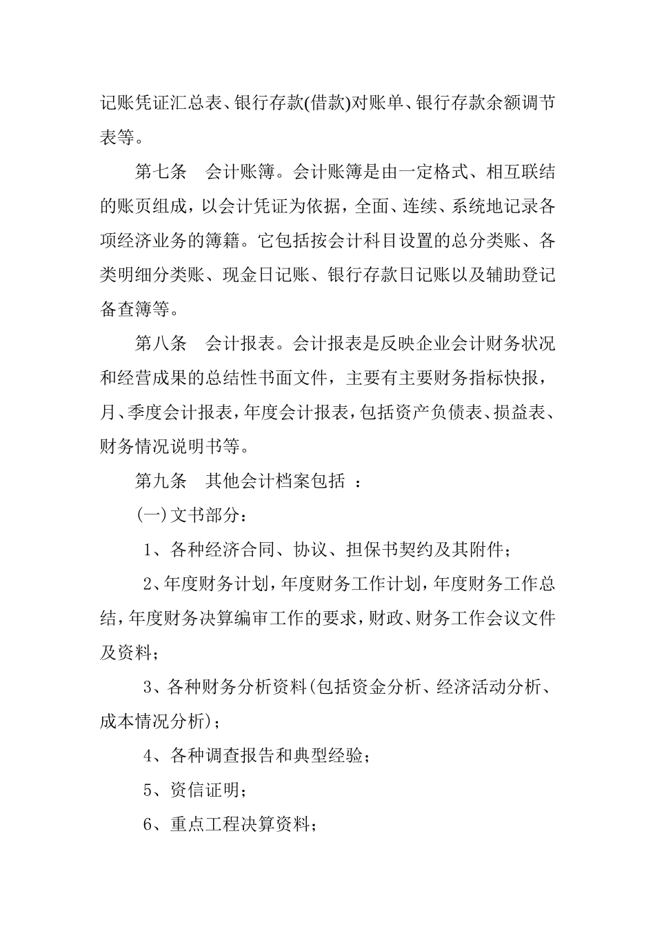 会计档案管理制度(同名6698)_第2页