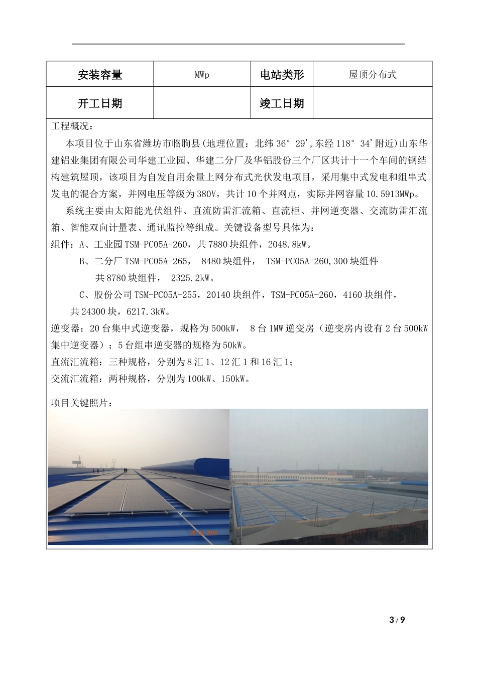 光伏电站竣工验收报告(分布式)_第3页