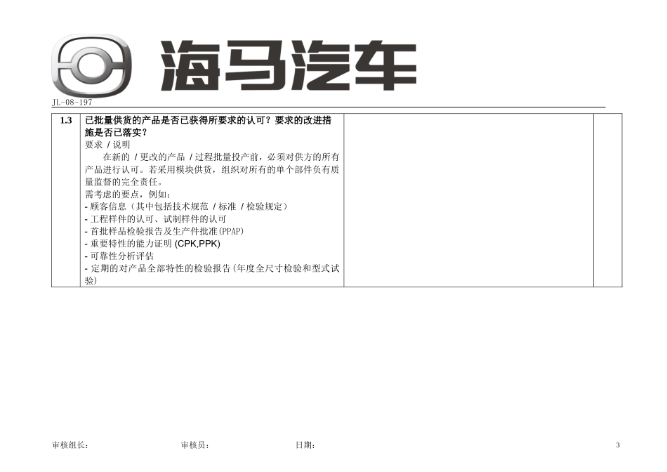 供应商二方审核检查表_第3页