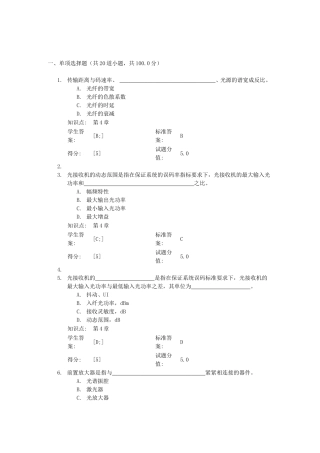 光网络-第一次平时作业