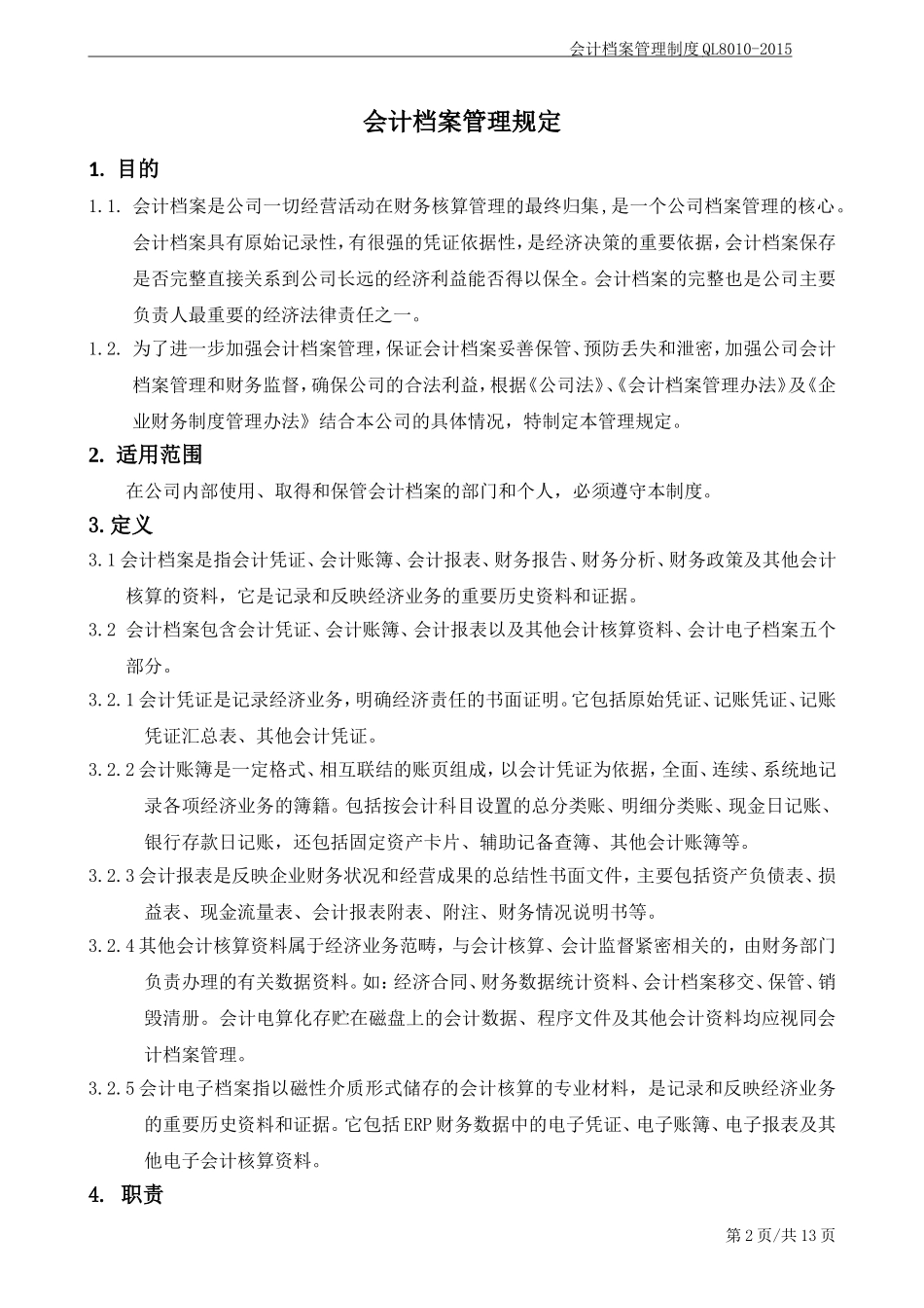 会计档案管理制度(同名9049)_第2页